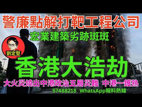 香港大浩劫。宏福苑災難系列2
