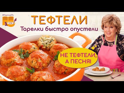 НЕ ТЕФТЕЛИ, А ПЕСНЯ 🌞 КУЛИНАРНЫЙ ХИТ вашего стола. СЕКРЕТ В ПОДЛИВКЕ. Быстрый ужин на всю семью!