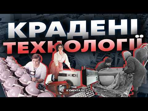 Вибухаючі телевізори та вкрадена «В’ятка»: справжня ціна совєтського побуту | The Документаліст