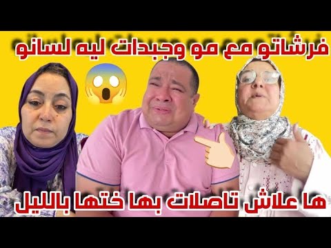 ويلي فضيحة بوكريشة مع أمينة مشا فيها@أسرةمغربية-ط3ر @yousrastyle8464 @loubnaynou.Mohamed.1234 