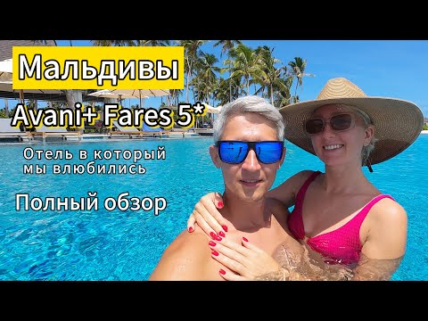 Мальдивы. Обзор нового отеля Avani Plus + Fares Maldives 5*
