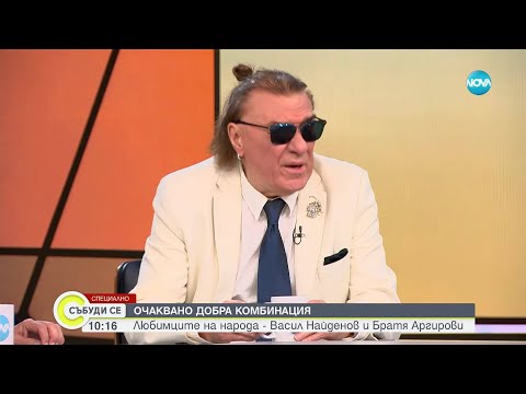 Братя Аргирови и Васил Найденов - за музиката, хитовете и приятелството