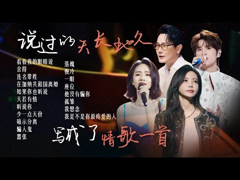 【词浅情深🪧】“说过的天长地久  写成了情歌一首”🎼最终只剩歌词依旧 | 张远 | 于文文 | 张信哲 | 刘惜君