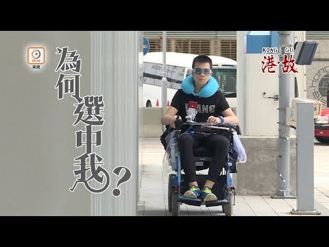 港故：曾燒炭自殺　小腦萎縮青年：我唔係廢人