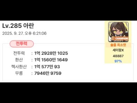 아란 하드세렌 유챔 19분 41초 HEXA 48887