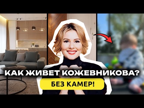 ПЕРВЫЙ рум тур МАРИИ КОЖЕВНИКОВОЙ! 4 детей, здоровье, благотворительность / Дизайн интерьера