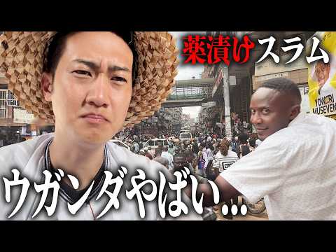 [Uganda] I've encountered dark slums and some dangerous ethnic groups...