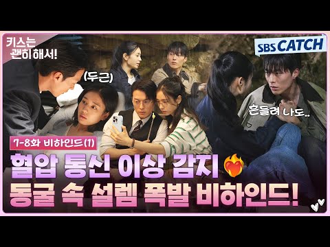 [Making] I'm shaking too... From the tension that exploded in the cave to the laughter-filled beh...