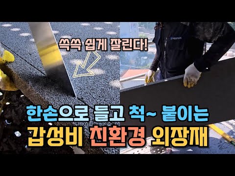 Exterior materials made from recycled glass perform so well? Waterproof, insulating, fireproof......