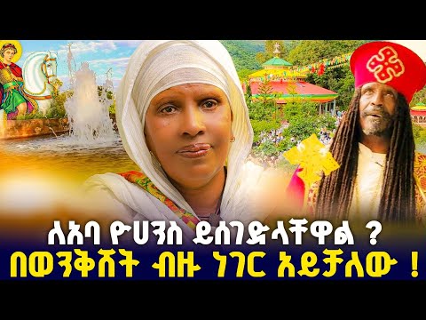 በወንቅሸት ያጋጠመኝ በበርሜል ያየሁት ድንቅ ምስጢር ! | በርሜል ቅዱስ ጊዮርጊስ #orthodox 