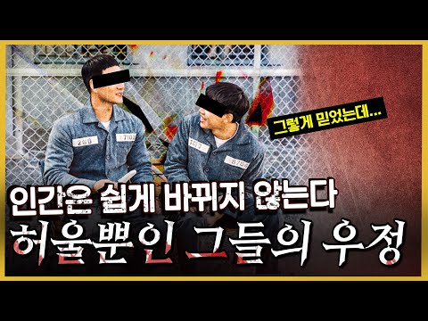 단 00분 걸린 그들의 엇갈린 우정