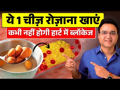 हार्ट अटैक के रिस्क को 50% तक कम कर देती है ये 1 चीज़ | Top 5 Foods To Clean Arteries