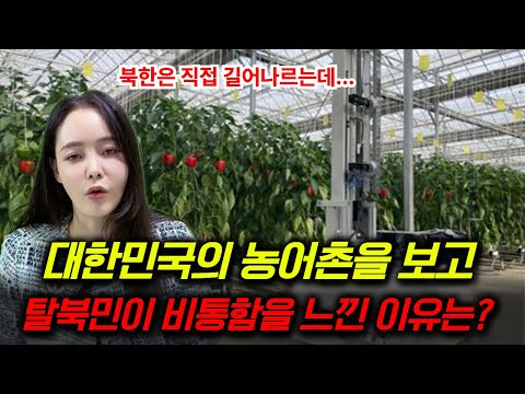 A North Korean defector who revealed the truth about North Korea's rural and fishing villages.