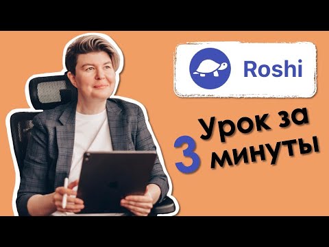 AI сервис Roshi ai помогает создавать увлекательные уроки для учителей