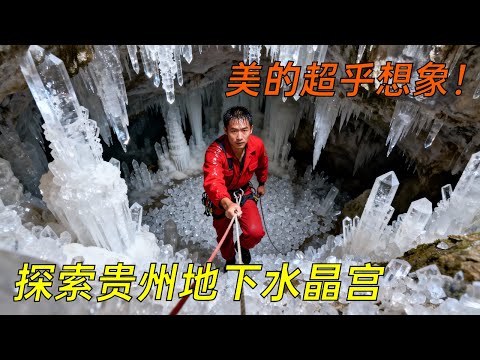 闯入4.8亿年前的时空秘境!白色水晶宫中惊现巨型“鸡蛋”,看一眼就让人难忘终生 #神秘洞穴 #大自然的鬼斧神工#探险中国