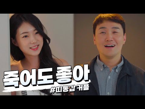 신혼이 뭔지 제대로 보여줄게~!!