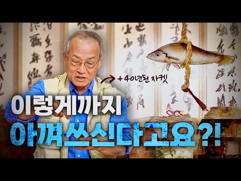 A professor of extraordinary frugality and thrift. Saving is a habit. | Choi Jae-cheon's Amazon