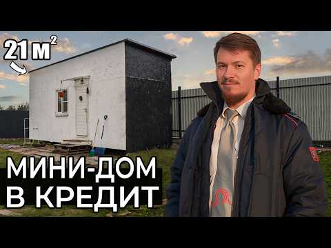 Subway Driver Lives in a UTILITY HOUSE? Mini-house on credit | 21m2