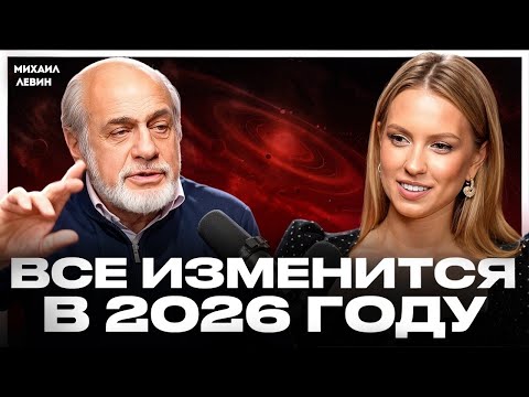 Что будет в 2026? Новая эра для каждого! Прогноз на деньги, отношения и Россию