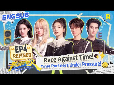 Bai Lu & Dylan Wang are back as time partners! | Keep Running S13 EP4 Refined Ver.