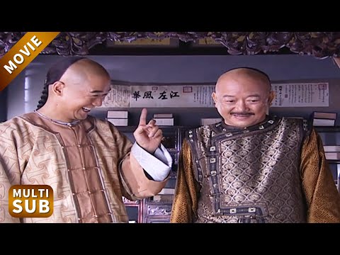 紀曉嵐跟著和珅學吃喝嫖賭與貪污，怎料紀曉嵐青出於藍而勝於藍，和珅有苦說不出！#鐵齒銅牙紀曉嵐