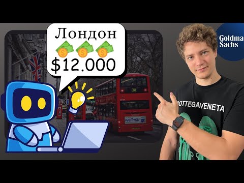 Собеседование на Backend в Лондон за $12.000 в Месяц