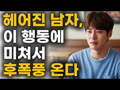 당신의 남자친구도 반드시 후폭풍 옵니다ㅣ돌아오고 싶어지는 후폭풍 순간 TOP 3