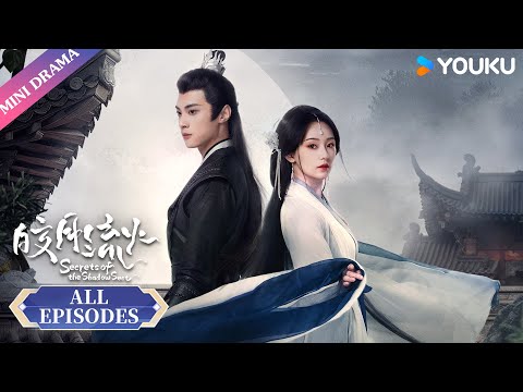 [Secrets of the Shadow Sect] FULL | Beautiful Young Master Fancies Her Cute Guard | YOUKU