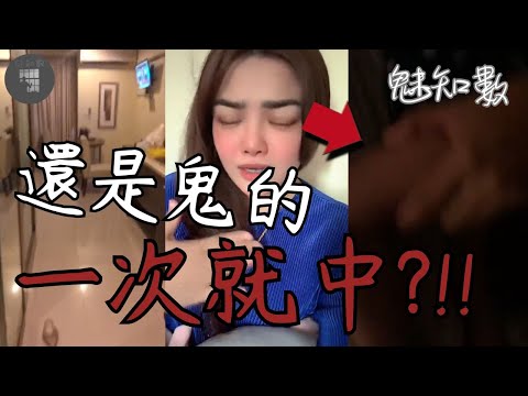 女子酒店開房一次就中 還是鬼的 TOP15看完不敢關燈睡覺靈異恐怖影片|魅知數Unknown Phantom