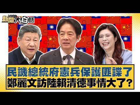 Public ridicule: Presidential Palace military police are protecting communist spies? Is Cheng Li-...