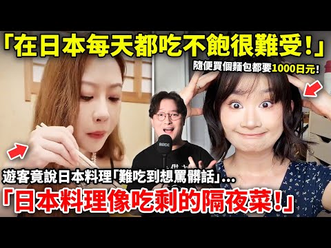 "It's so uncomfortable not being able to eat enough every day in Japan!" A tourist even said that...