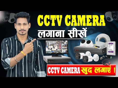 CCTV Camera Kaise Lagate Hai | How to install cctv camera | CCTV Camera Installation Hindi