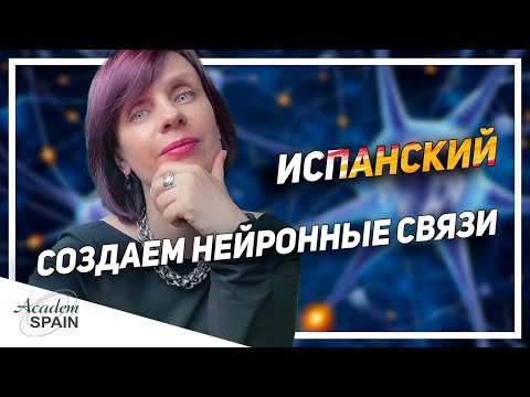 Можно ли быстро выучить Испанский в Испании | Чем нужно пожертвовать