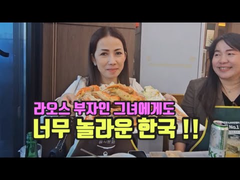 What would Korea look like to a rich Laotian woman?