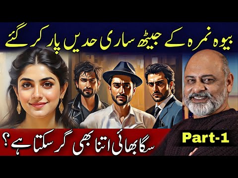 Tragic  love Story of a widow nimra | part 1 | When brother in law Crosses All Limits |Iftikhar iffi
