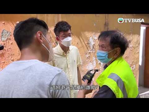 東張西望｜馬頭圍道「歪理王」在後巷進行多項「改善」工程 市民多番投訴卻未能撥亂反正