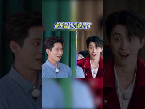 被丞磊吐水惊呆了#奔跑吧