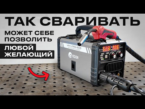 Очень доступный полуавтомат без газа / и с газом тоже сварит - EDON ULTRA MIG-205 #сварка