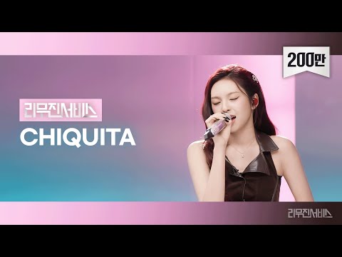 [Leemujin Service] EP.189 BABYMONSTER CHIQUITA | SUPA DUPA LUV,  Bye bye my blue, I Love You 3000