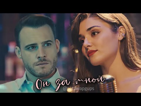 0н за мнoй.. (Eda ve Serkan)