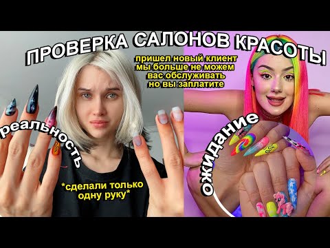 15,000 rubles for an unfinished manicure *I do nails like Dasha Graf's* 💅🏻 Beauty salon inspection