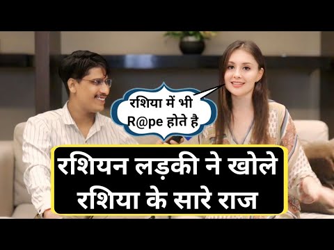 रशियन लड़की ने खोले रशिया के सारे राज।