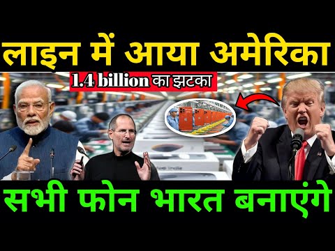 Apple का सबसे बड़ा फैसला: Made in India ||  iPhone से हिली Global Supply Chain || Ankit Awasthi sir 