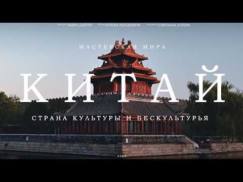 КИТАЙ каким ВЫ ЕГО ЕЩЕ НЕ ВИДЕЛИ! Путешествие в ШАНХАЙ И ПЕКИН. Рындевич