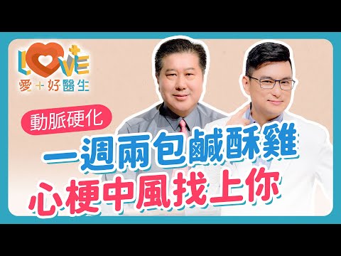 【動脈硬化】為何能提早找上你？引發動脈老化的習慣？哪些人是動脈硬化高危族群？動脈硬化會導致中風嗎？早期徵兆三大警訊！逆轉硬化五大良帖！｜黃瑽寧（feat. 袁明琦）