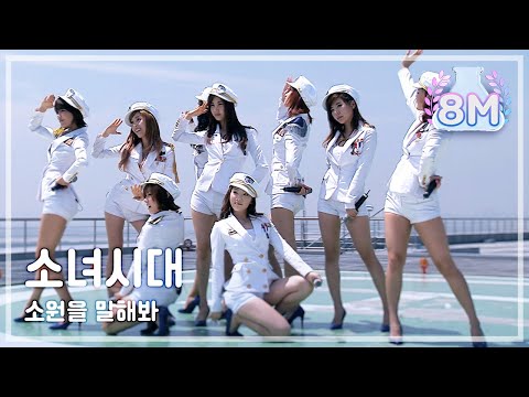 Girls' Generation - Genie, 소녀시대 - 소원을 말해봐, Music Core 20090718