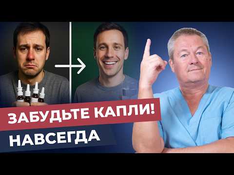 ВРАЧИ В ШОКЕ! Простой раствор убирает насморк за 3 минуты