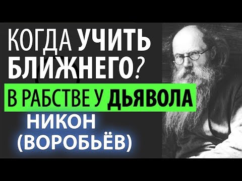 Рукою смирения Отвергай приходящую Радость! Никон (Воробьев)