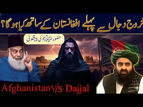 Dajjal Se Pehle Afghanistan Ke Sath Kya Hoga? Kharooj Ka Khofnaak Raaz | Dr Israr Ahmad