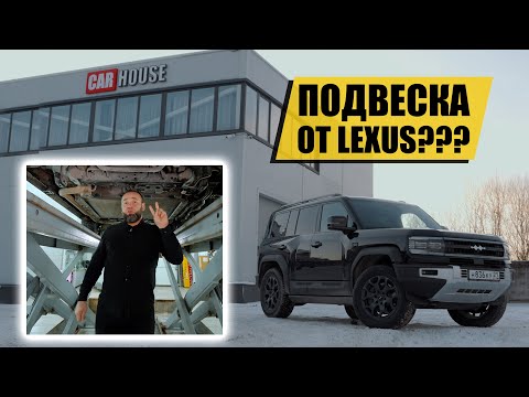 Секрет комфорта! BYD Leopard 5 на подъемнике.